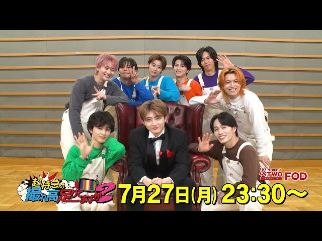 公式】超特急の撮れ高足りてますか？#242 - YouTube