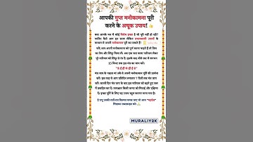 गुप्त मनोकामना पूरी करने के अचूक उपाय #manokamnapurtikeupay