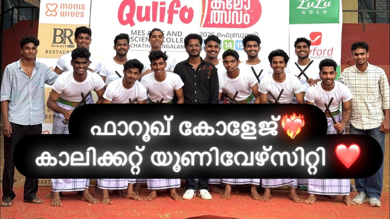 🥈FAROOK COLLEGE❤️‍🔥 KOLKALI, B-ZONE KALOLSAVAM,CALICUT UNIVERSITY❤️MAHROOF KOTTAKKAL