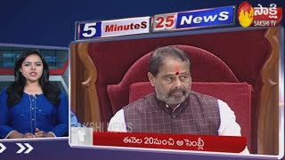 Sakshi Fast News | 5 Minutes 25 Top Headlines @ 5PM |  18th January 2020 screenshot 3