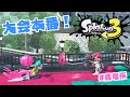 【スプラトゥーン3】 初見大歓迎！大会本番！＃翡竜杯  #月光に咲く花は何でSHOW！【狛狸みぢゅき/#新人Vtuber】