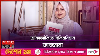 বিশ্বের অন্যতম জনপ্রিয় ছবি আঁকার ইউটিউব চ্যানেল | Farjana |Drawing Academy |Popular YouTube Channel