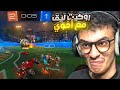 روكيت ليق مع أخوي حاتم Rocket League 