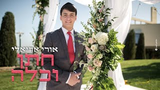חתן וכלה / אורי אריאלי לחן רוחי ירוחי  מילחם ברקאת -  מקאם ביאת