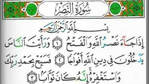 سورة النصر بصوت القارئ الأستاذ محيي الدين أبو العلا