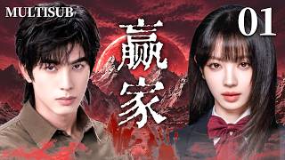 MULTISUB【赢家 Winner】💥▶EP01 宋威龙和田曦薇意外卷入诡异谜案，从彼此防备到生死相依，两人揭开惊天真相！🔥#宋威龙 #田曦薇