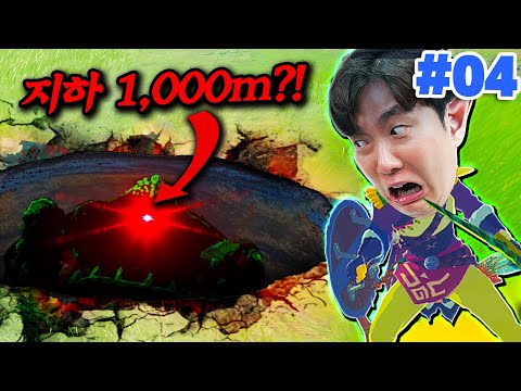 - 젤다의전설 티어스 오브 <strong>더</strong> <strong>킹덤</strong> 4화