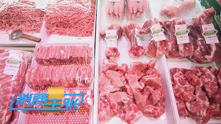 《消费主张》 20230214 2023新春走市场（三）：肉类市场调查| 财经风云