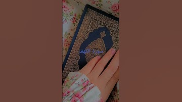 سورة الكهف بصوت القارء المغربي هشام الهراز #اكسبلور #surah_alkahf