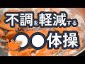 【疲れの正体は「脳の炎症」だった】寝ても取れないダルさの解消方法／Schoo授業解説