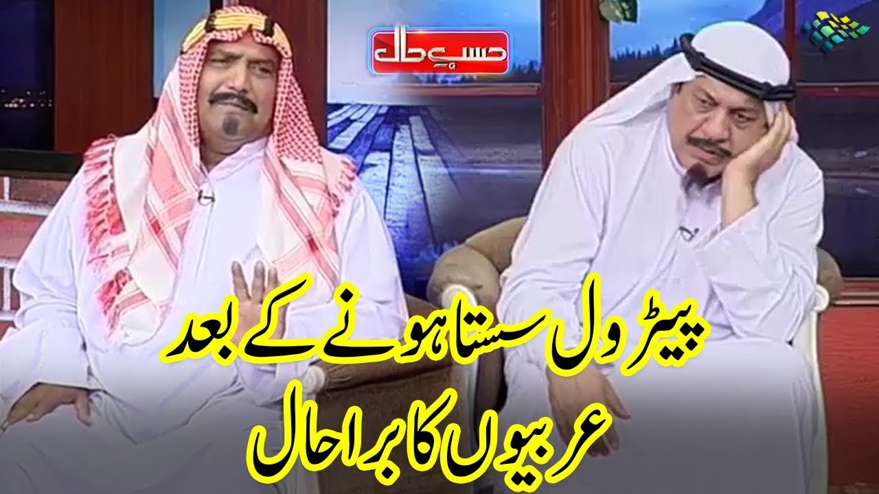 Petrol Ki Price Main Kami Kay Bad Arbion Ki Halat | Hasb e Haal | Dunya News | HH1