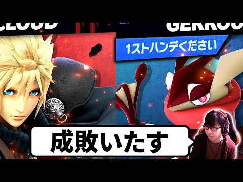 例の名前と出会ったので成敗しようとしたら悲しい結末が待っていた【スマブラSP】