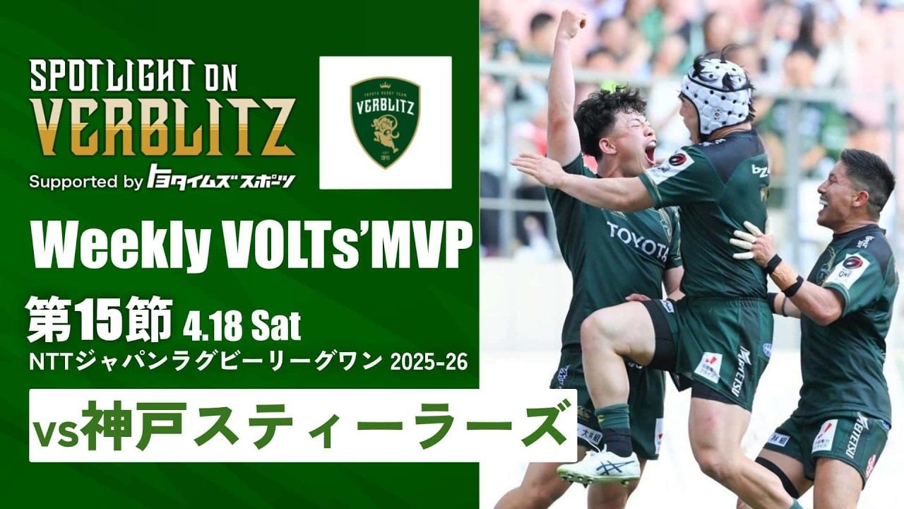 4月18日 Spotlight on VERBLITZ 【JAPAN RUGBY LEAGUE ONE】 - YouTube