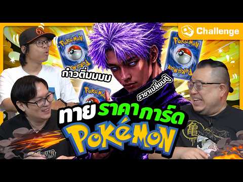 HE'S A PRO!!! Guessing the Price of Pokémon Cards with Joey @ImJoey1315 | OS Challenge EP.125
