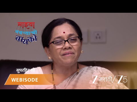 Mazhya Navryachi Bayko | राधिकाला पडते भयानक स्वप्न!