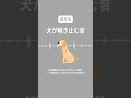 犬が鳴き止む音(20秒)。愛犬の鳴き声対策に。ご飯の前にも流すと鳴き止ませ効果アップ