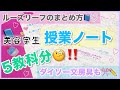【ルーズリーフの勉強まとめ方】授業ノート公開！ダイソー文房具の活用方法！美容学生の勉強内容は？