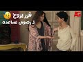 سقوط حر أدم قرر يروح لـ رضوى تساعده شوفوا قالتله إيه سقوط حر أدم قرر يروح لـ رضوى تساعده شوفوا قالتله إيه