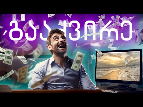 ფულის შოვნა ინტერნეტით | ეპიზოდი #3 რატომ უნდა გააძვირო !?