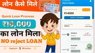 New Loan Fast Approval || New instant loan app without income proof | Bad CIBIL Score