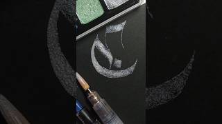 Simli Sulu Boya Ile C Harfi