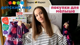 Покупки для новорожденного / Что купить малышу  / 24 неделя беременности /Электрокачели