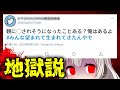 「♯みんな望まれて生まれてきたんやで」地獄説【反出生主義】