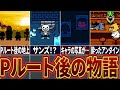 【UndertaleAU】Pルート後に地上で一体何が起きていたのか?平和な世界にキャラが...?ドリームテール解説【Undertale】【アンダーテールAU】