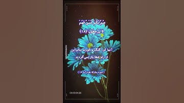 Surah Al-Baqarah Verses سوره بقره آیه 18
