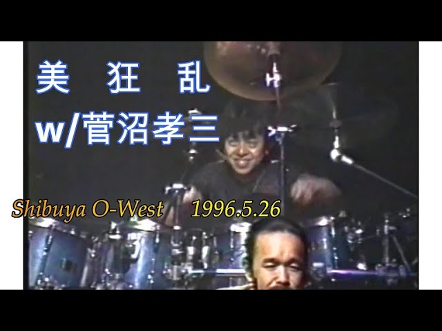 美狂乱 - YouTube