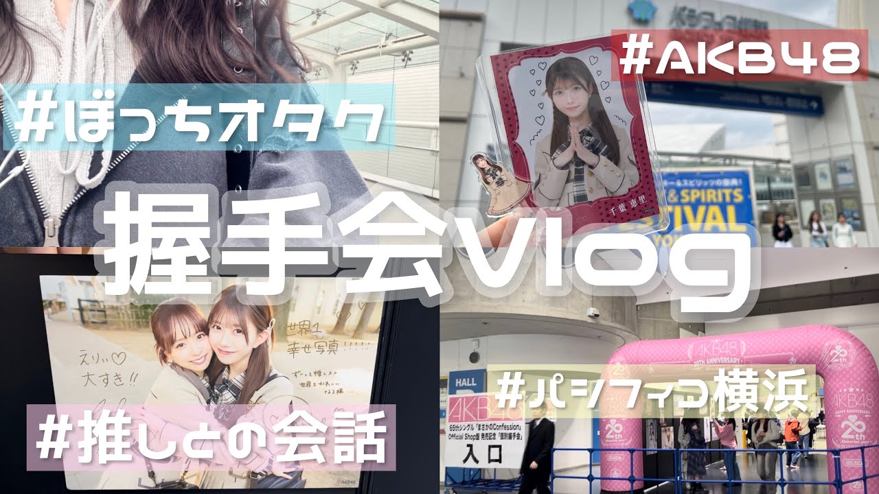 推しに髪型褒められた日⭐︎握手会で何話す？