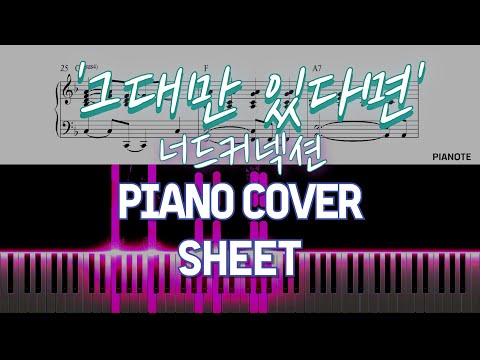 '그대만 있다면' - 여름날 우리X너드커넥션