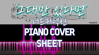 '그대만 있다면' - 여름날 우리X너드커넥션