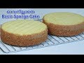 ഓവനില്ലാതെ എല്ലാ കേക്കിനും പറ്റുന്ന Very Simple Basic Vannilla Sponge Cake || Recipe : 202