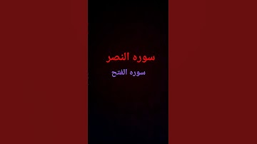 #القارئ #quran #اكسبلور #المصحف #الرحمن #لايك