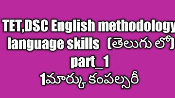 TET,DSC English methodology #language skills #listening skills తెలుగు లో