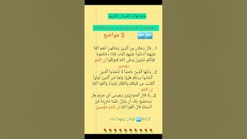 متشابهات سورة المائدة