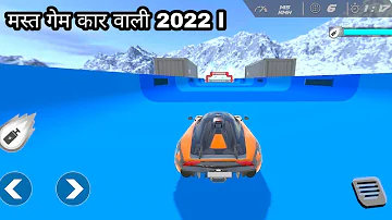 गेम 2022 हिंदी वाली बेस्ट कार गेम 2022 / अच्छा वाला।गेम डाउनलोड करें फ्री