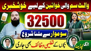 BISP 32,500 & 47,000 Payment Update | Payment Start Wallet, OneLink & Taleemi Wazaif Latest Update