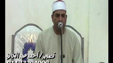الشيخ صالح شاهين سورة يونس فى العوضية أبو حماد شرقية 12-08-2019 تسجيلات أحمد عبد الخالق