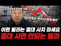 사람들이 빌라를 사지 말라고 하는 이유 (피해야 될 빌라, 사도 되는 빌라 알려드립니다!)
