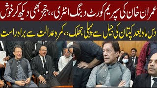 Imran Khan First Appearance In Supreme Court | Imran Khan VS Qazi Faez Isa #supremecourtlive