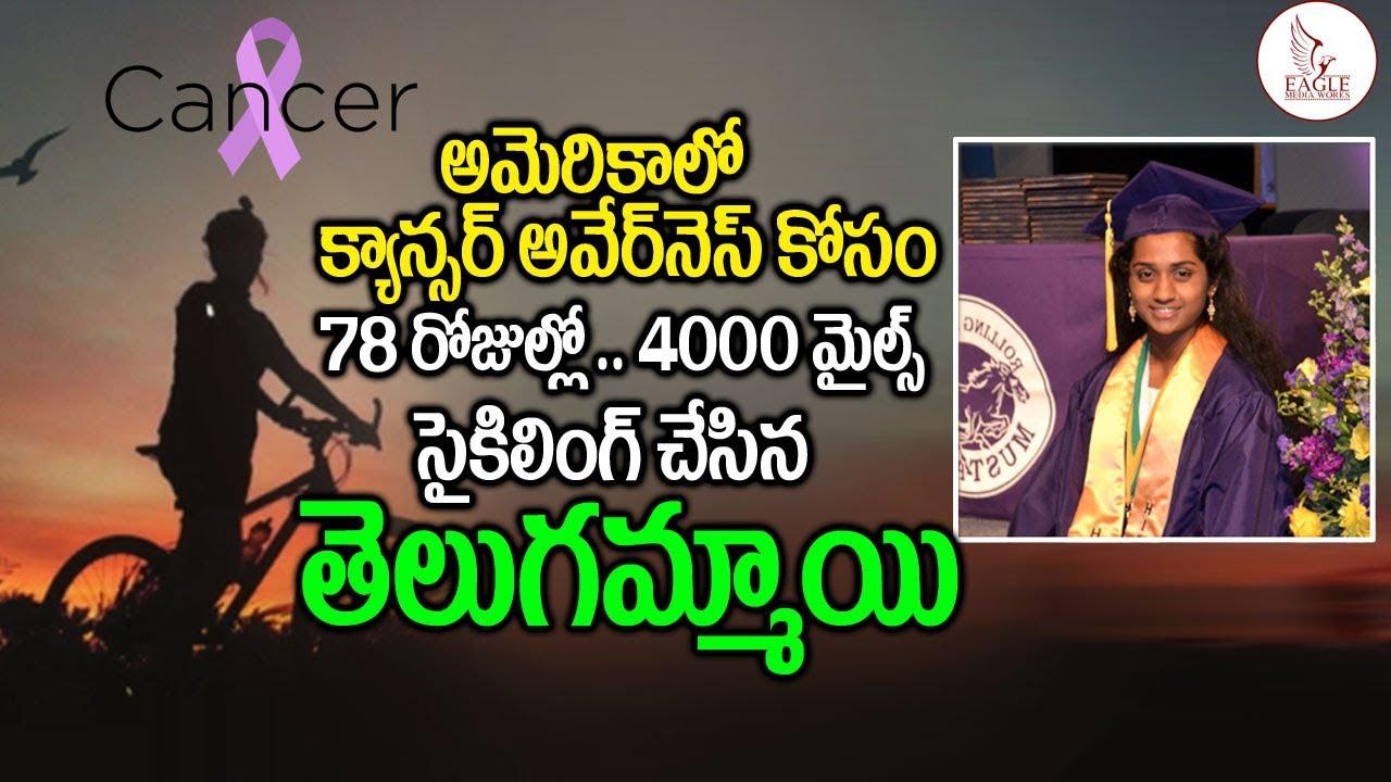 Media ప్రపంచానికే ఆదర్శనంగా అమెరికాలో మన తెలుగమ్మాయి ఏం చేసిందో చూడండి | Anisha Galla | Eagle Media Works