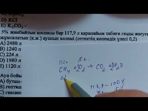 Бейне: Табиғи газды жағу өнімдері бойынша?