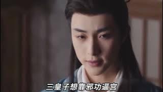 桃花映江山：四皇子穆无暇逆袭成赢家，祁王与郘后的算计终成空！