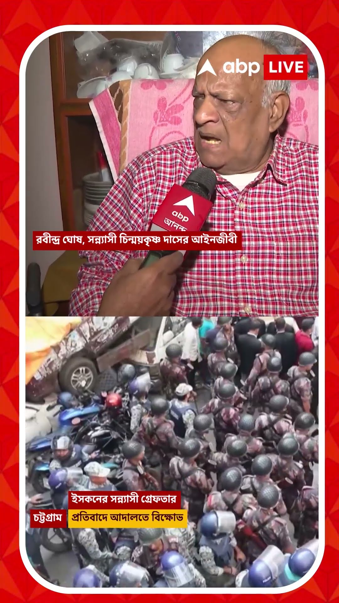 বাংলাদেশ থেকে ভারতে এসে বিস্ফোরক সন্ন্যাসী চিন্ময়কৃষ্ণর আইনজীবী রবীন্দ্র ঘোষ