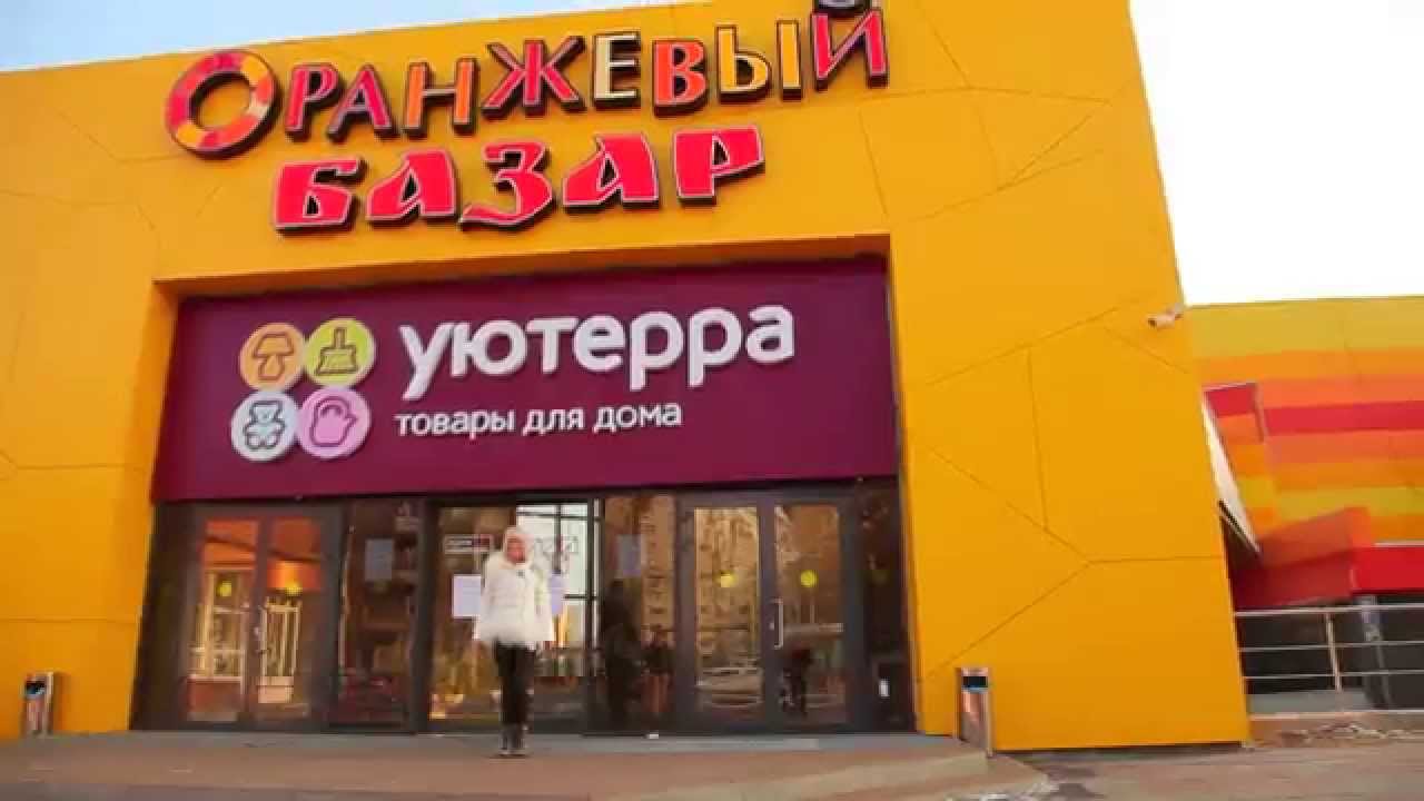 Магазин Оранжевый В Саратове В Заводском Районе Магазин Оранжевый В Саратове В Заводском Районе
