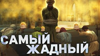 САМЫЙ ЖАДНЫЙ ПРАВИТЕЛЬ в Crusader Kings 3