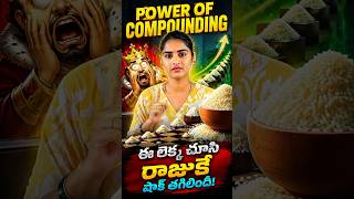 64 బాక్స్‌ల బియ్యం రాజ్యాన్ని దివాళా తీసిందా? 😱 #shorts #facts