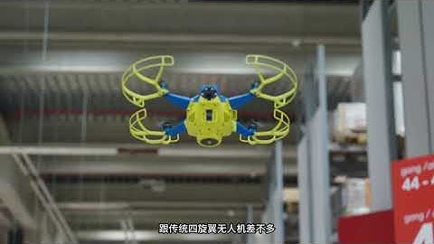 宜家研发的仓库管理无人机，用于盘点货物库存
